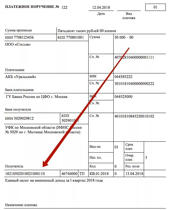 Октмо не соответствует кбк. Кбк в платежном поручении УФК. Код бюджетной классификации в платежном поручении образец. Где находится код бюджетной классификации в платежном поручении. Поле кбк поручение.