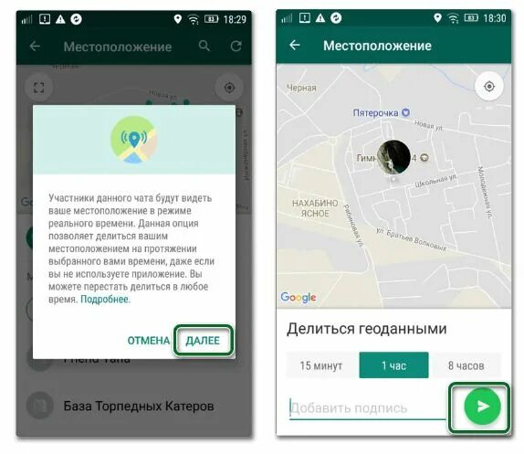 Как скинуть место. Геодокация через впцап. Геолокацию через ватсап. Местоположение в ватсап. Геолокация в ватсапе.