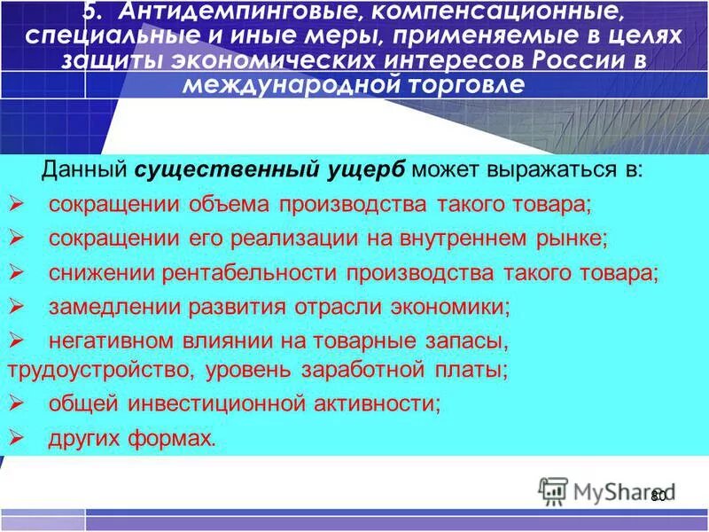 Антиденпонгивоые меры. Меры нетарифного регулирования. Перечислите административно-предупредительные меры. Порядок привлечения студентов к дисциплинарной ответственности. Привлечение учащихся к дисциплинарной ответственности.