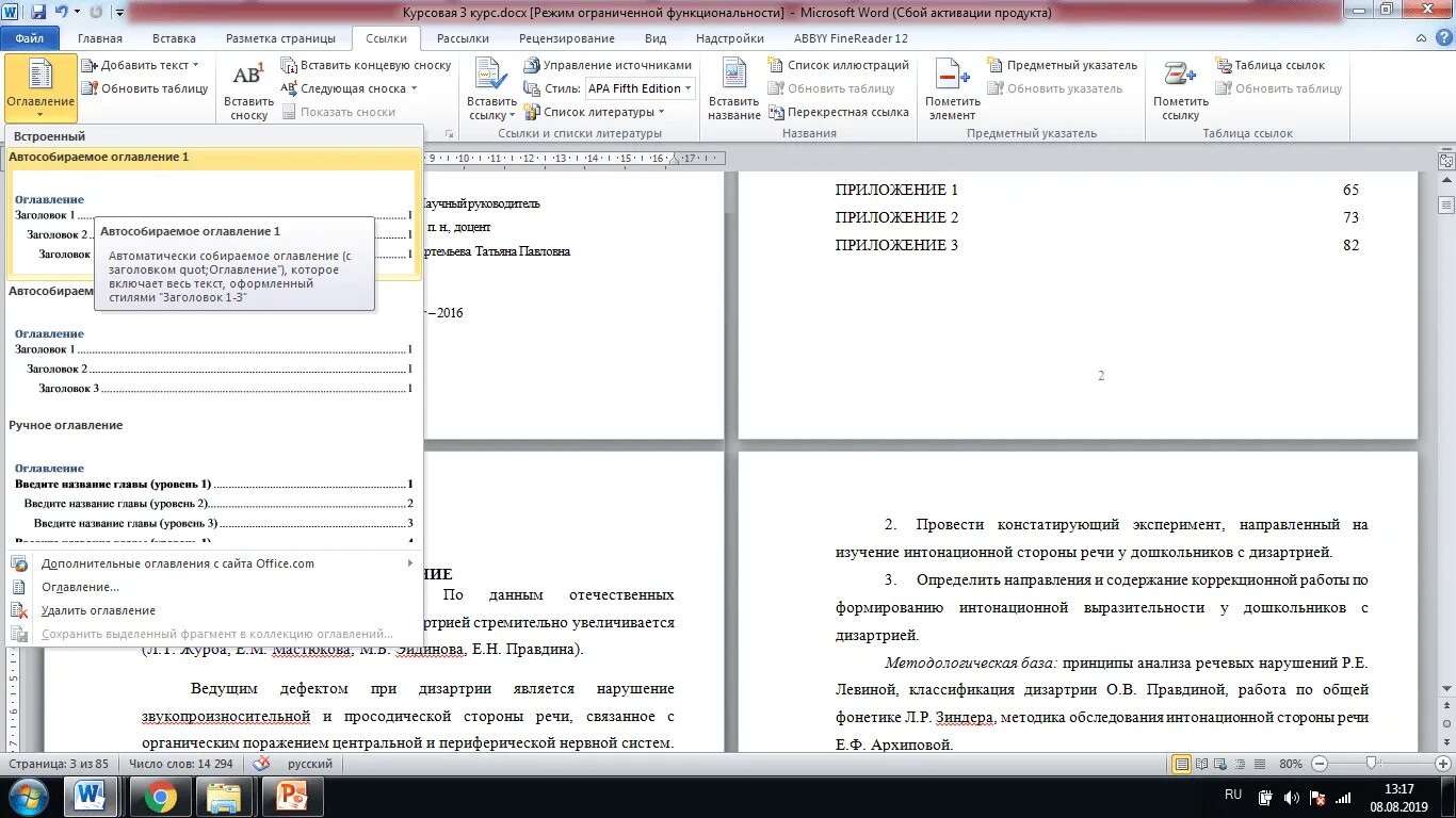 Автособирание оглавления в Word автоматическое. Автособираемое оглавление в Word таблица. Оглавление в Ворде. Автособираемое оглавление в Ворде.