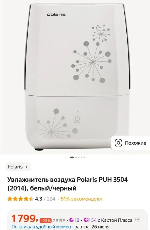 Polaris puh 7804 tf. Увлажнитель puh 3504 (polaris). Polaris puh 3504. Polaris puh 3504. Увлажнитель поларис белый с цветочным принтом.
