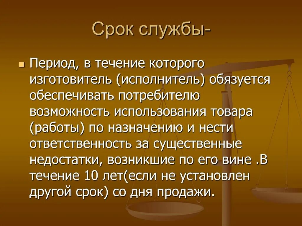 Срок службы установленный производителем