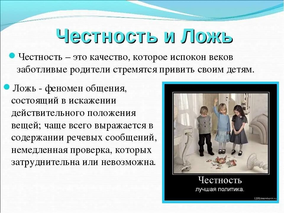 Человеческое качество честность. Честность это определение. Цитаты на тему честность. Честность презентация.