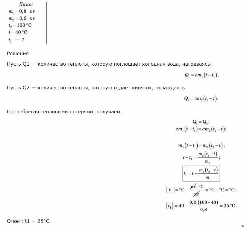 Какая масса горячей воды. Найти температуру воды массой 2 кг. Вычислить температуру смеси воды массой. Воду массой 2 кг с температурой. Масса горячей воды.