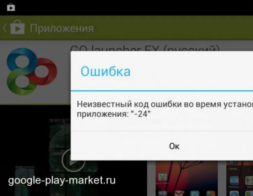 Исправить плей маркет. Ошибка установки приложения. Ошибка приложения не установилась. Ошибка приложение не установлено. Ошибка при установке программ.