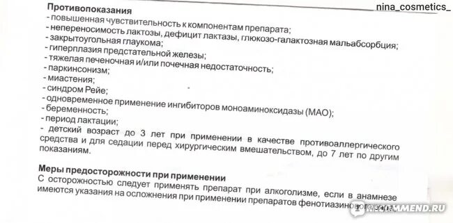 Препарат тералиджен инструкция по применению отзывы. Тералиджен 5 мг инструкция. Тералиджен показания. Можно ли пить тералиджен. Схема Тералиджена при неврозах.