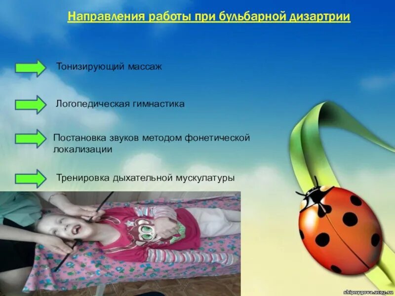 Направления работы с детьми с дцп. Направления работы при дизартрии. логопедический массаж при бульбарной дизартрии. направления логопедической работы при дизартрии. активизирующий массаж при дизартрии.