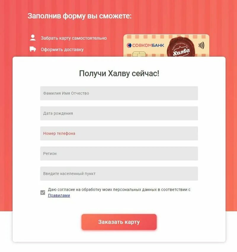 Халва где получить. Карта халва оформить. Карта халва совкомбанк. Карта халва. Карта халва оформить.