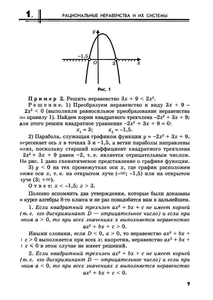 Мордкович. Алгебра. 9 Кл учебное пособие. Алгебра 9 класс Мордкович учебник. Учебник по алгебре 9 класс Мордкович Семенов. Учебник Алгебра 9 класс Мордкович Семенов 2. Мордкович 9 класс учебник читать