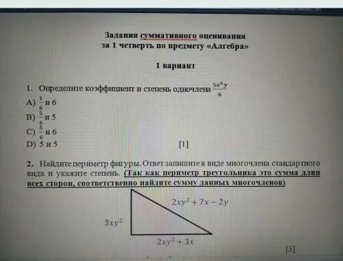 Соч по алгебре 9 класс. Соч по алгебре 7 класс 3 четверть. Сор и соч Алгебра и геометрия 9 класс 3 четверть.