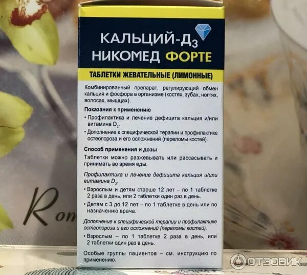 Кальций д3 можно ли беременным. Кальций д3 никомед форте беременным. кальций-д3 никомед для беременных 3 триместр. препараты кальция и витамина д. кальций д3 витамин при беременности.