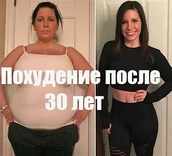 Худеем после 30. Похудение после 30. Поправилась после 30. Похудение после 30 лет для женщин. После 30 сложно худеть.