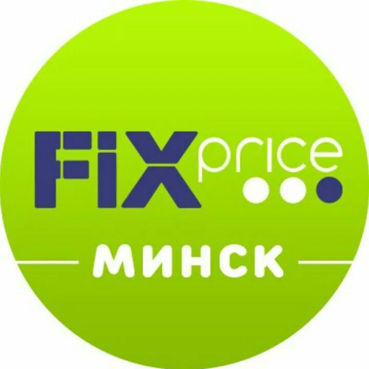 Фикс прайс. Fix Price Беларусь. Фикс прайс картинки. Фикс прайс логотип. Сеть fix