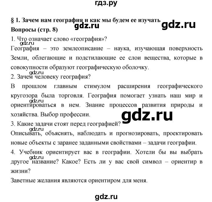 Ответы по географии 5 класс учебник алексеев. Гдз по географии 5 класс Алексеев таблица. Гдз пятый класс география Алексеева. Гдз география 6 класс Алексеев. Гдз по географии 8 класс Алексеев географии.