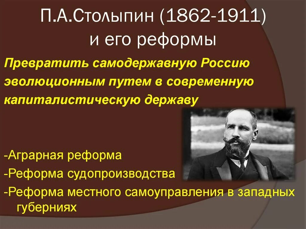 Земская реформа Столыпина 1911. Столыпин 1911. Реформы Столыпина. Военная реформа Столыпина.