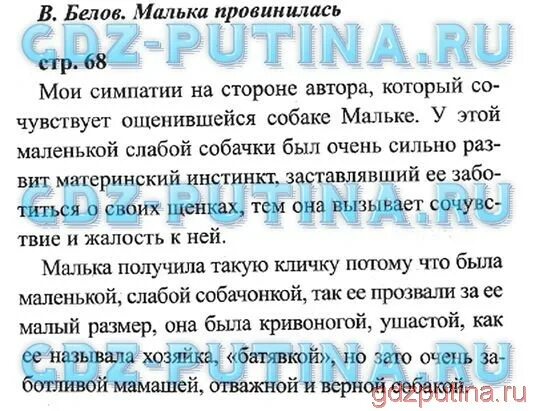 Литература стр 82 ответы на вопросы. Готовые домашние задания по литературному чтению 3 класс вопросы. Домашнее задание по литературному чтению 3 класс страница 68. Литературное чтение 3 класс про мальку стр.