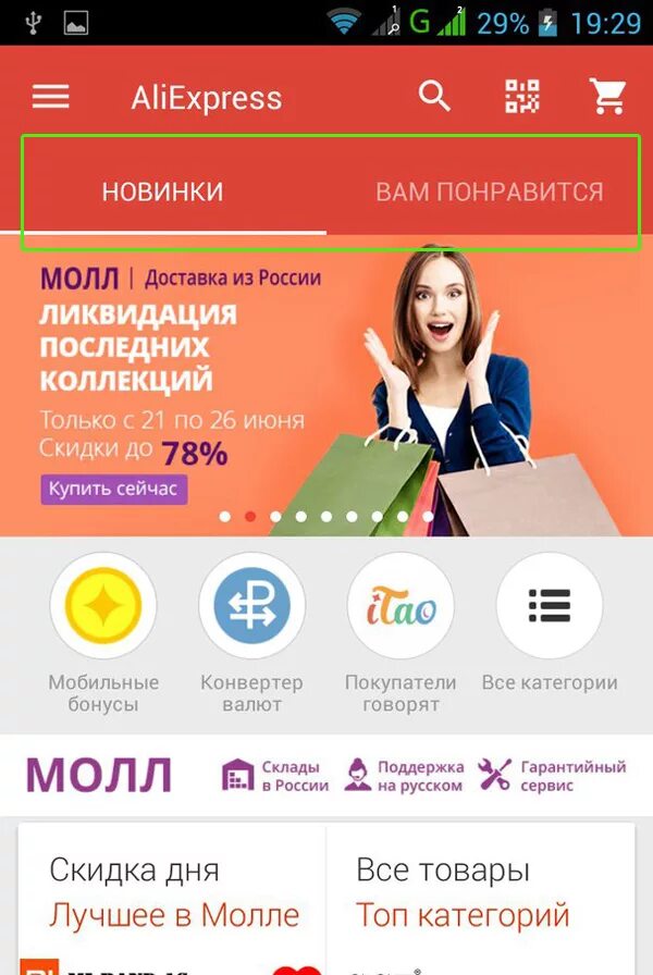 ДАЛЬЭКСПРЕСС. ALIEXPRESS. ALIEXPRESS приложение. АЛИЭКСПРЕСС Главная страница.