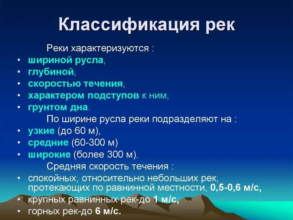 Воды рек характеризуются. Классификация рек. Классификация рек России. Виды классификация рек. Классификация рек схема.