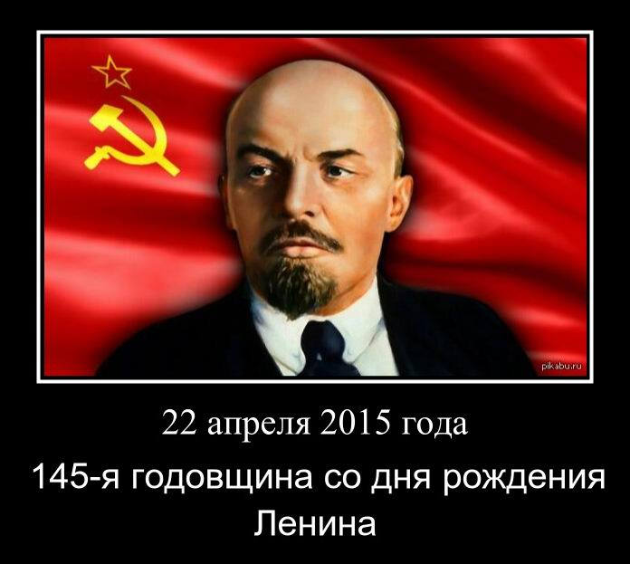 22 апреля день рождения ленина и гитлера. Ленин живее всех живых. 22 Апреля день рождения Ленина. День рождения Владимира Ильича Ленина. 22 Апреля Ленин родился.