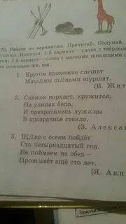 Выпишите недостающие слова охота и