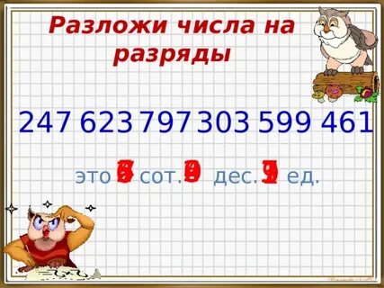 Люди числа 34