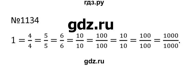 Математика 6 класс номер 1132 страница 241