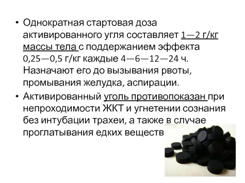 Сколько раз в день пить уголь активированный. Как принимать активировать уголь.