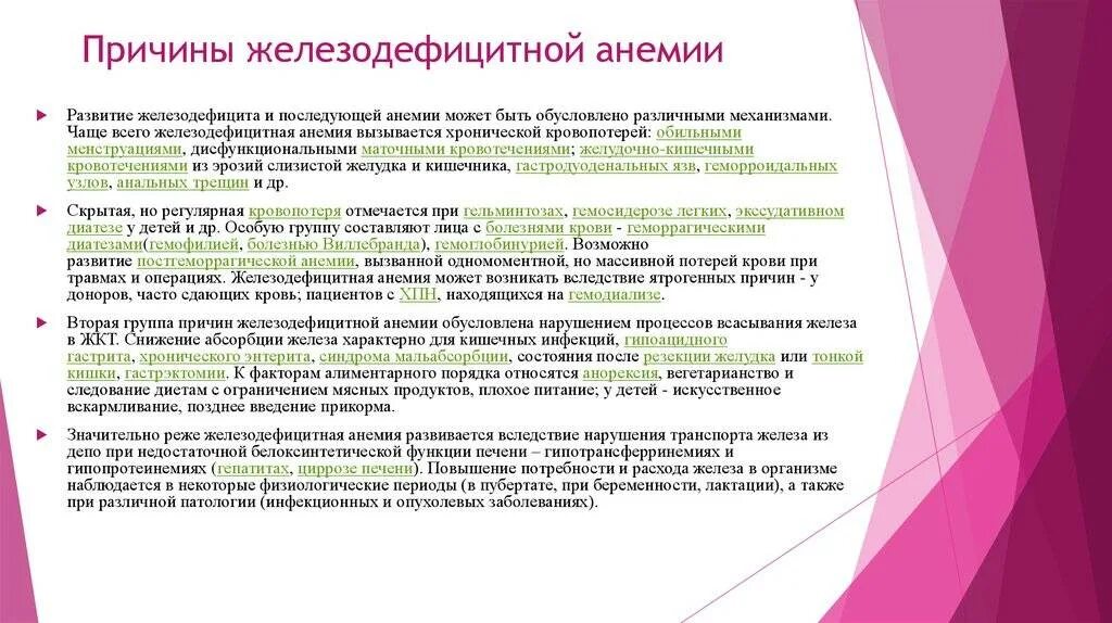 Причины железодефицитной анемии у детей. Причины возникновения жда у детей. Причины развития анемии. Основные причины железодефицитной анемии. Причины развития жда.