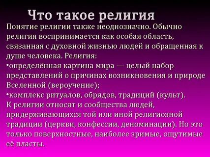 Объяснение религий