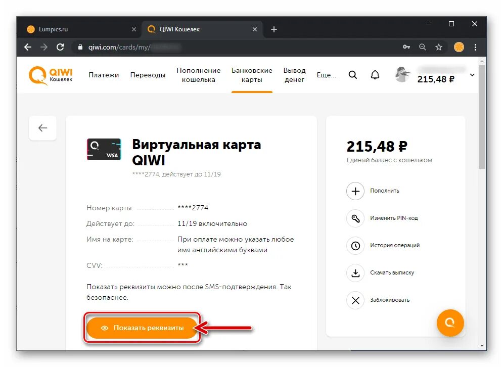 Qiwi виртуальная. Виртуальная карта киви кошелька. Реквизиты виртуальной карты киви. QIWI виртуальная карта номер. Номер виртуальной карты киви кошелька.
