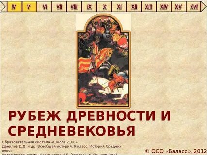 Презентации истории средневековый
