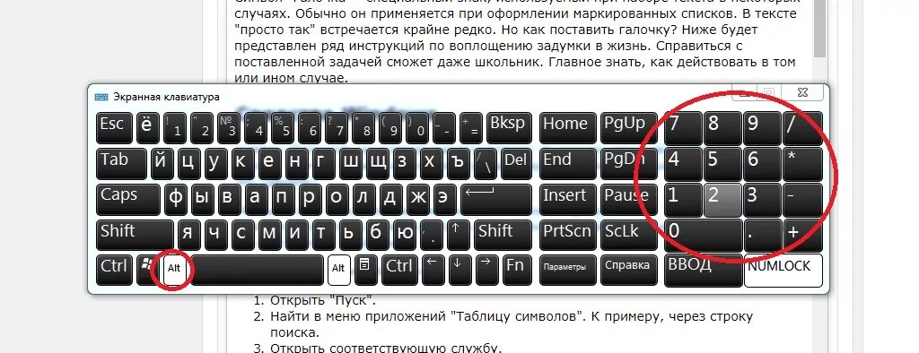 Где находится клавиша процент. Галочка на клавиатуре. Где на клавиатуре галочка. Символ галочка на клавиатуре. С С галочкой сверху на клавиатуре.