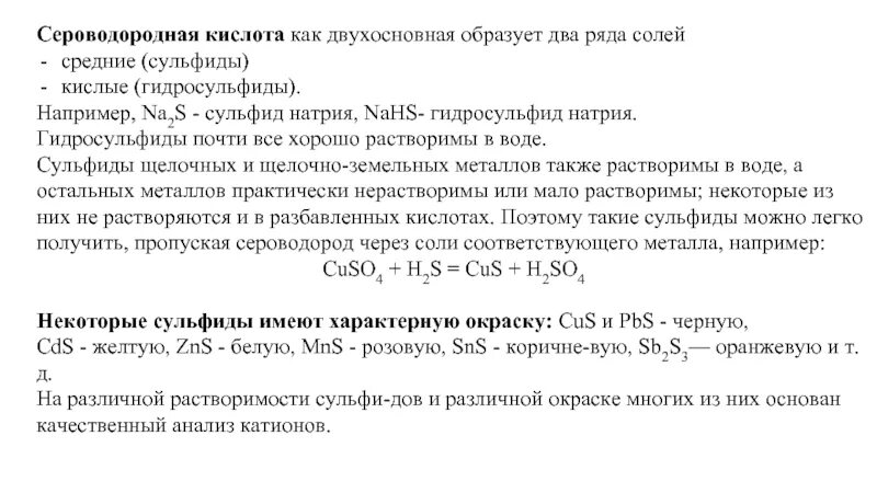 Сероводородная кислота и вода. Сероводородная кислота нахождение в природе. Сероводородная кислота кислота. Сероводород и сероводородная кислота. Сероводородная кислота формула.