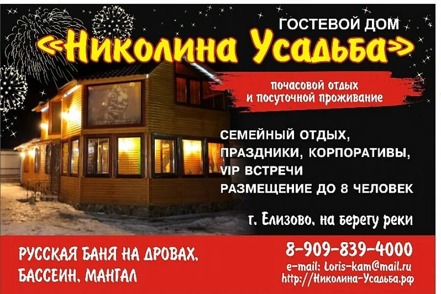 дом отдыха текст. дом отдыха текст. дом отдыха текст. реклама базы отдыха. баннер базы отдыха.