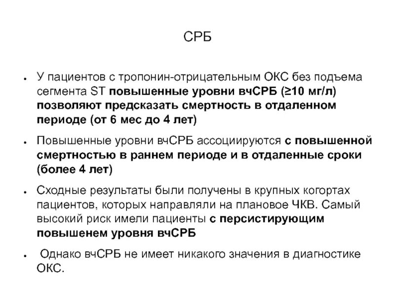 C реактивный белок показатели. Срб при пневмонии показатели. Срб показатели. Показатели с-реактивного белка при пневмонии. Снижение срб.