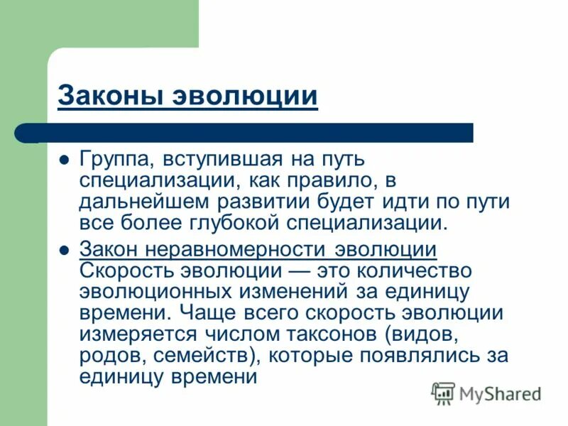 Понятие эволюции и революции. Правило необратимости эволюции примеры. Законы эволюции. Эволюционная теория по ламарку. Закон развития и эволюции.