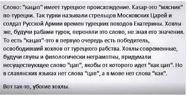 Перевод слова итти. Кацап. Что означает слово кацап. Кацап откуда слово. Происхождение слова кацап.