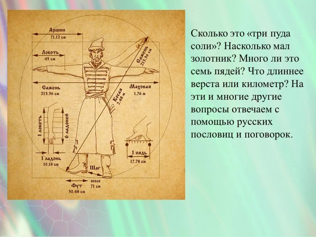 В той мере насколько. Верста это сколько. Верста это сколько в километрах. Берста это сколько километров. Верста это сколько в метрах.