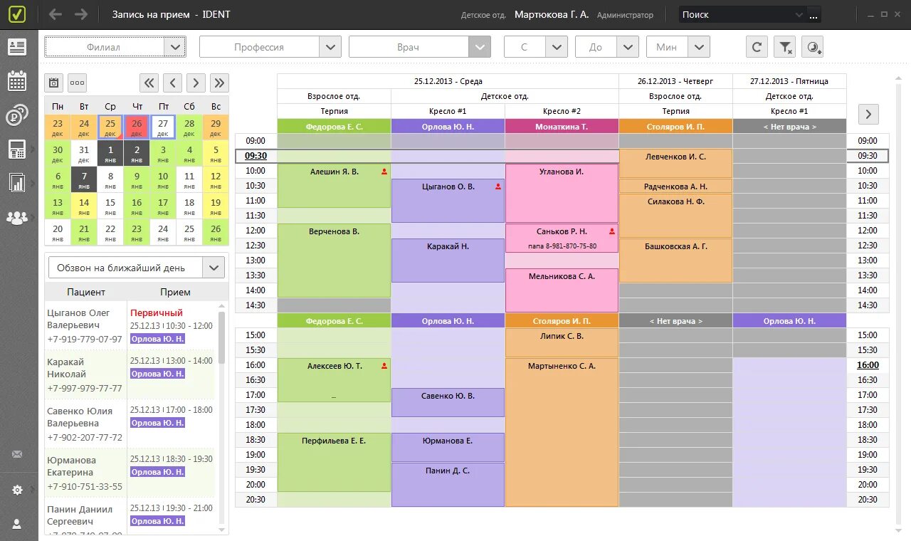 Дента 1 программа. Ident стоматология. Программа расписание для стоматологии. Программа инфодент. Айдент Интерфейс.