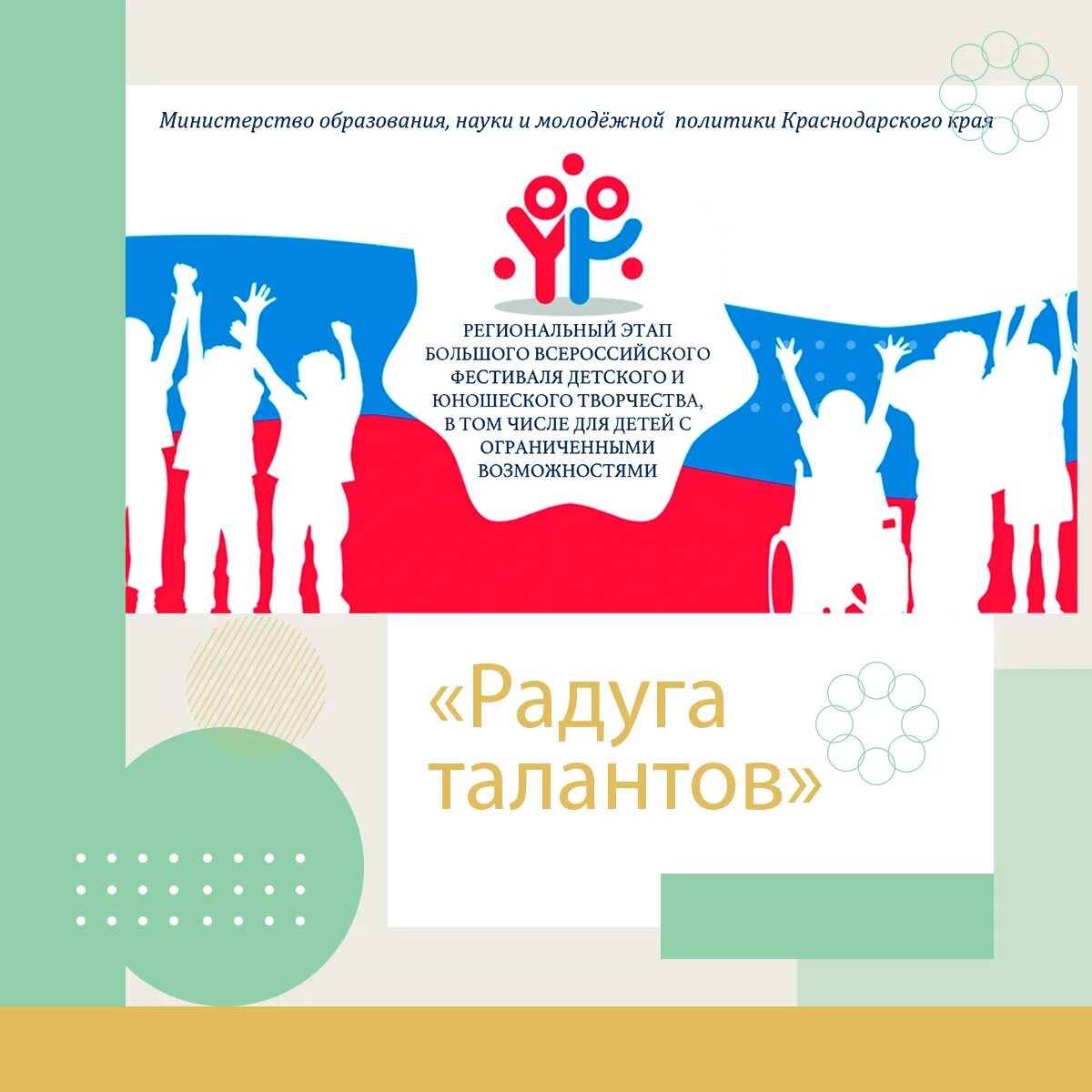 большой фестиваль детского и юношеского творчества. большой всероссийский фестиваль. большой фестиваль вцхт. всероссийский большой фестиваль детского. большой московский цирк фестиваль идол.