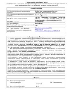 Распорядиться определенный