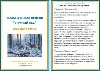 Планирование подготовительная тема зима