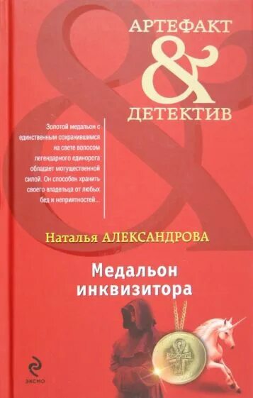 Один амулет. Медальон безымянного бога. Медальон безымянного бога. Записки санитара морга книга. Медальон безымянного бога.