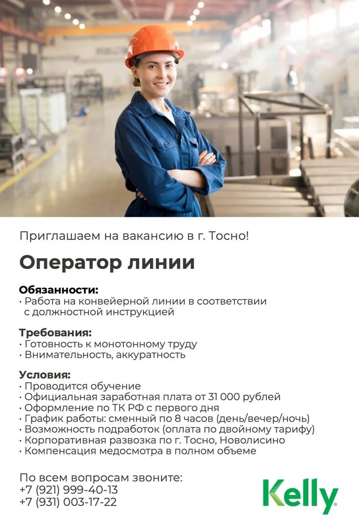 Тосно работа вакансии для мужчин