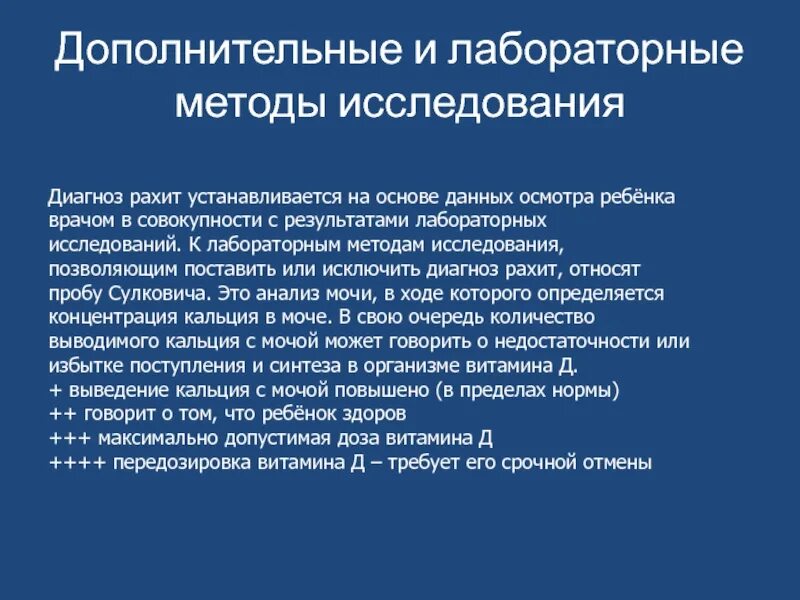 Обследование для подтверждения диагноза. Методы исследования рахита у детей. Дополнительные лабораторные исследования. Лабораторные методы исследования. Методы обследования бронхиолита у детей.