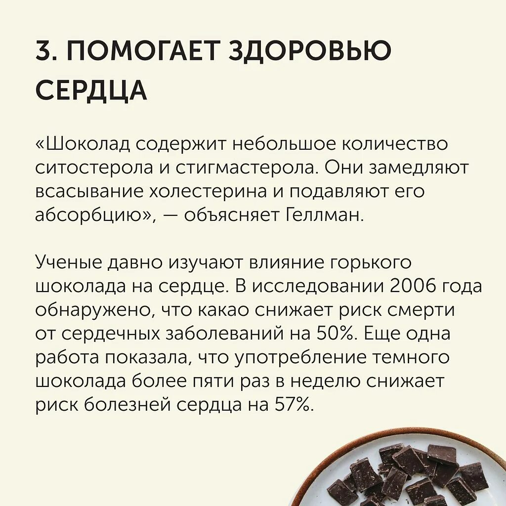 Польза горького шоколада для мужчин. Полезные свойства шоколада. Чем полезен шоколад. Чем полезен Горький шоколад. Полезные свойства Горького шоколада.