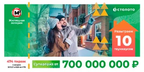 Результаты столото 1 января 2024 года