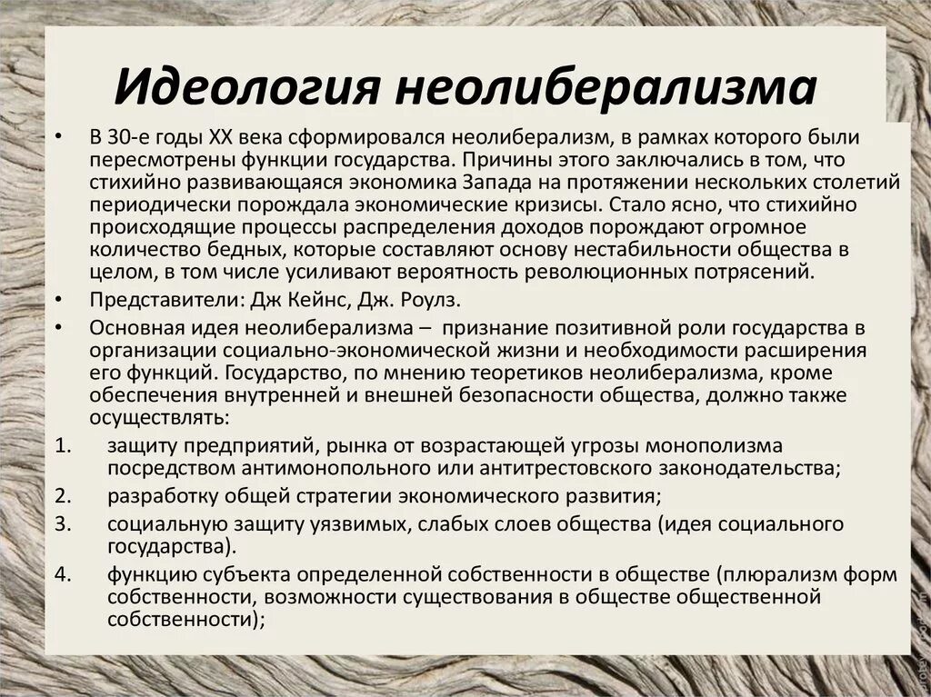 Цель идеологии в обществе. Политические идеи либерализма. Политические взгляды либерализма. Основные идеи либерализма. Политические принципы либерализма.