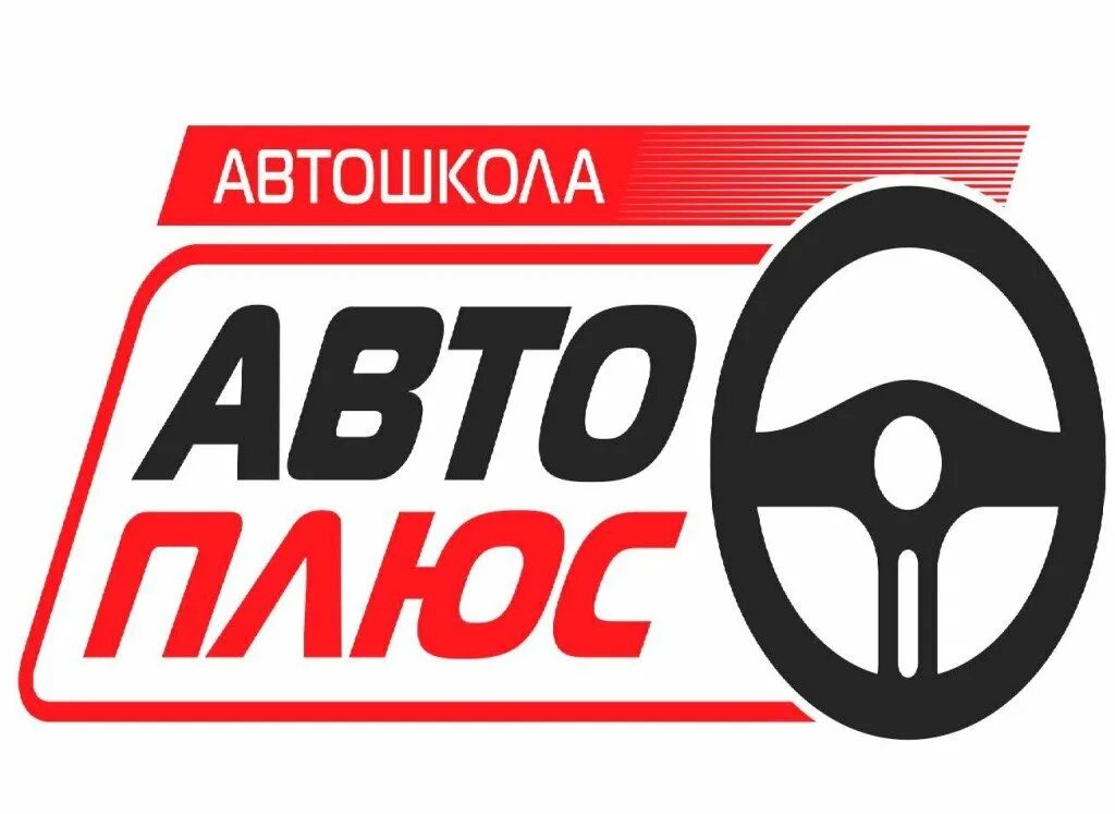 Автошкола логотип. Автош. Вывеска автошкола. Автошкола баннер. Автошкола автоплюс армавира