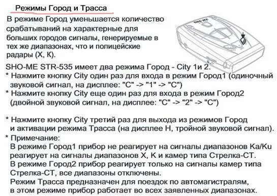 Шо ми 525 радар. Как настроить антирадар Sho-me Str 535. Антирадар Шоми 685. Антирадар Sho-me 520 инструкция. Режимы радар детектора